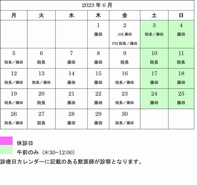 診察日カレンダー