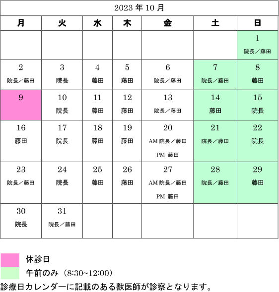 診察日カレンダー