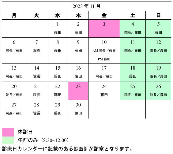 診察日カレンダー