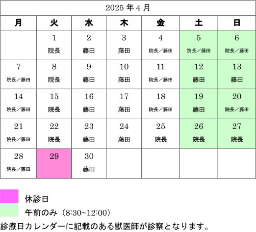 診察日カレンダー