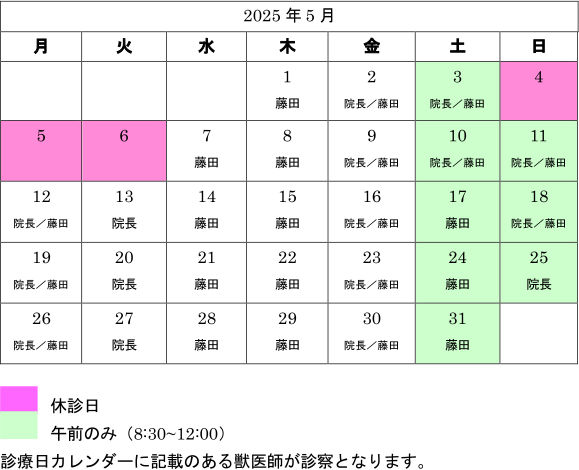 診察日カレンダー