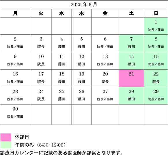 診察日カレンダー