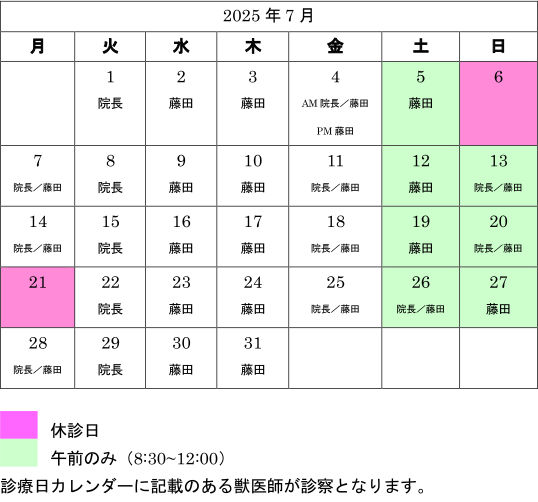 診察日カレンダー