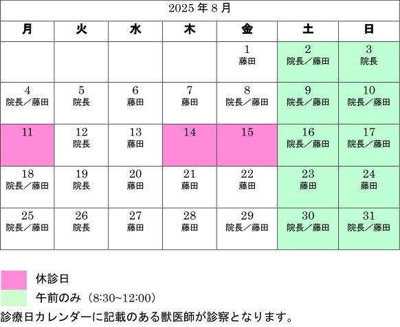 診察日カレンダー