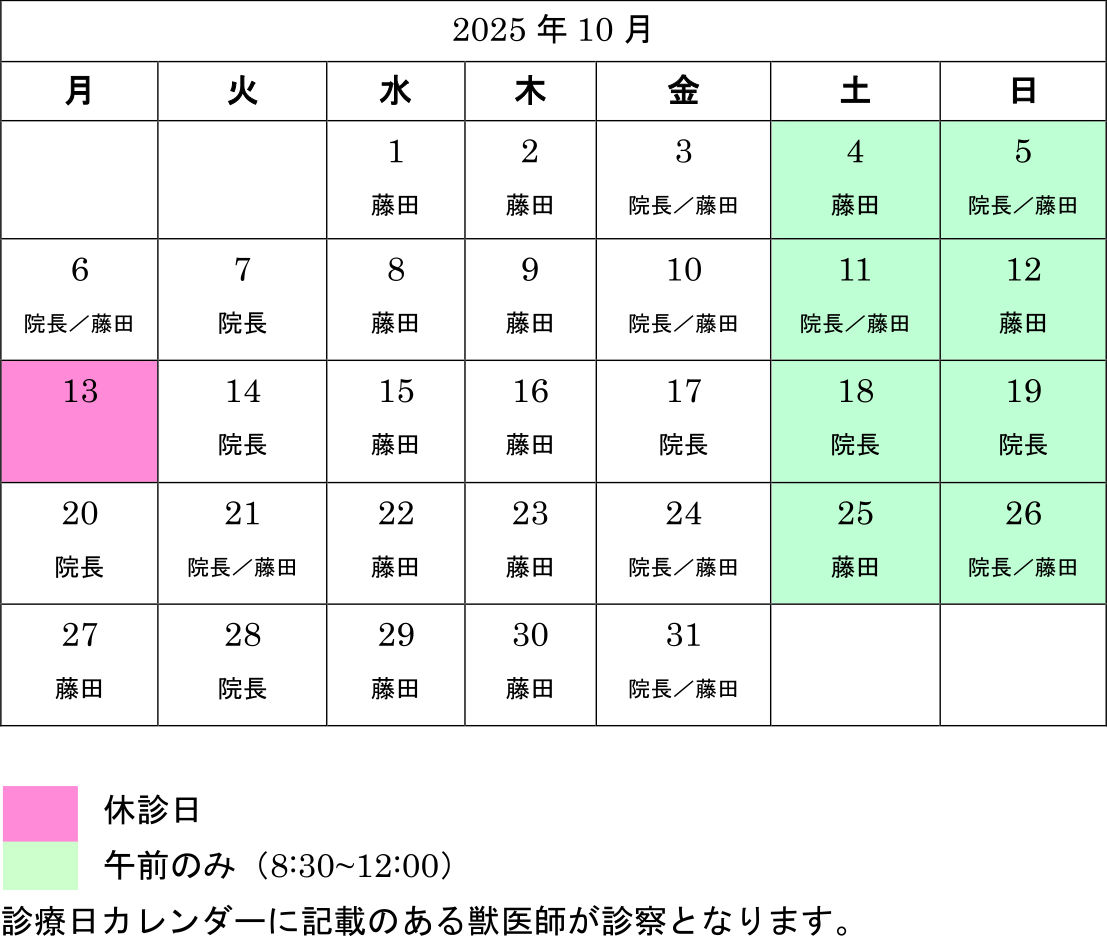 診察日カレンダー