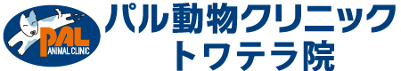 パル動物クリニック トワテラ院